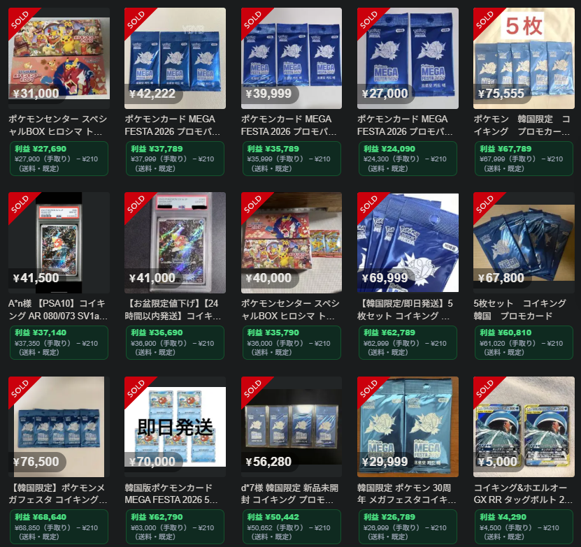 メルカリのMEGA FESTA 2026 プロモパック SOLD一覧。3パック42,222円、5枚セット75,555円など
