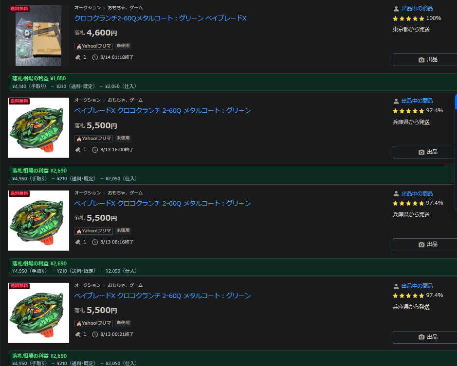 ヤフオクのクロコクランチ2-60Q落札一覧。4,600円、5,500円台の落札が中心