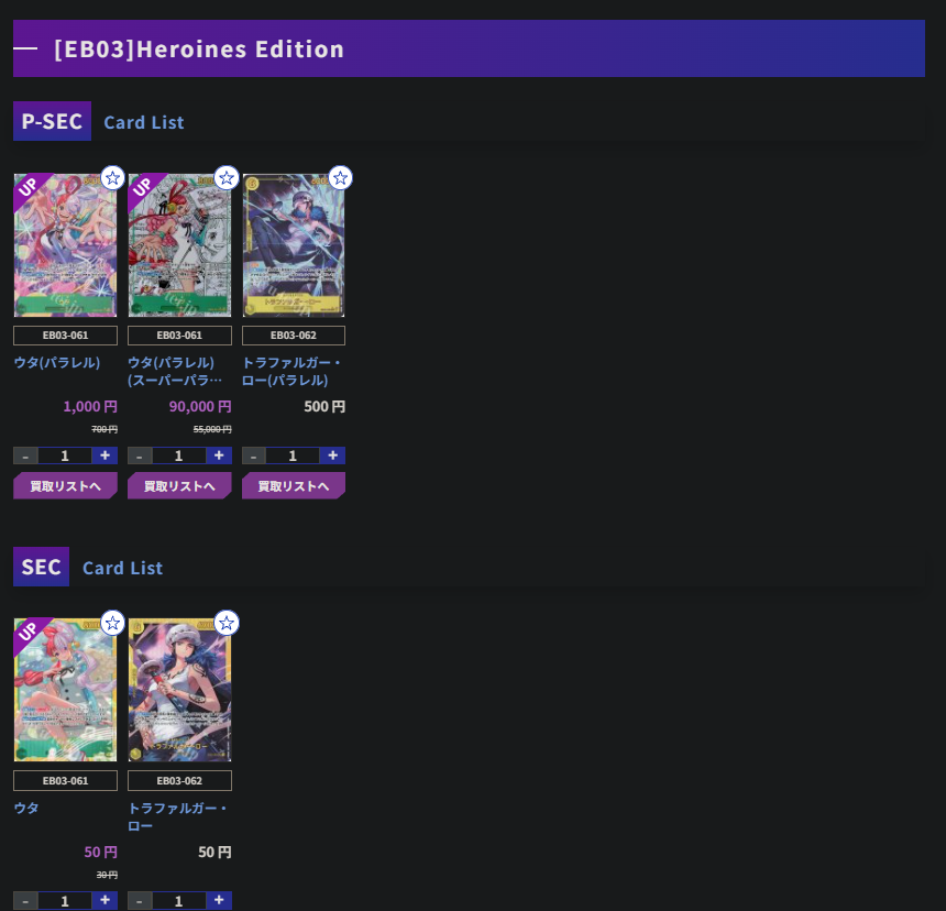 遊々亭のEB-03買取表。ウタ(パラレル)(スーパーパラレル)が90,000円、通常のウタSECは50円